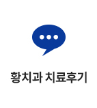 치료후기